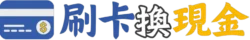 刷卡換現金logo