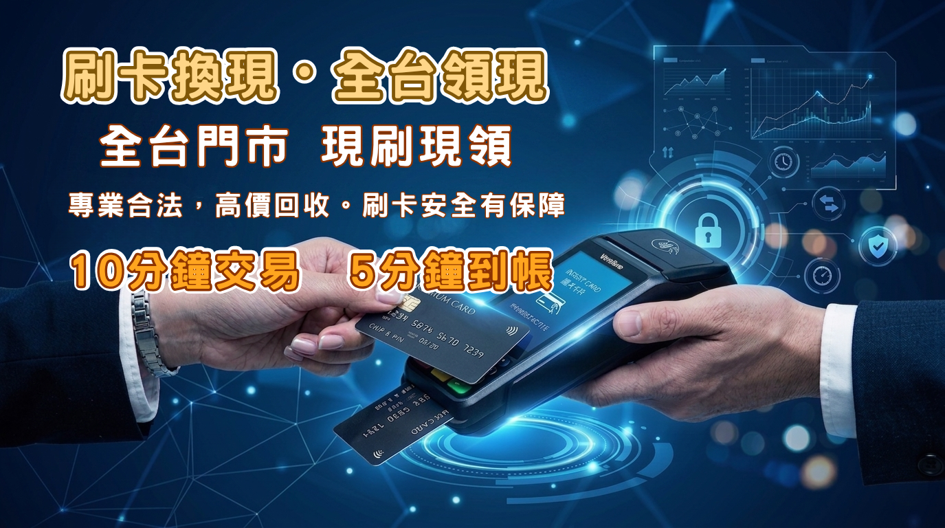 全台門市 現刷現領